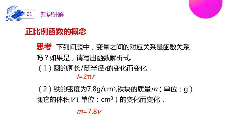 《正比例函数》八年级初二数学下册PPT课件（第19.2.1课时）第5页