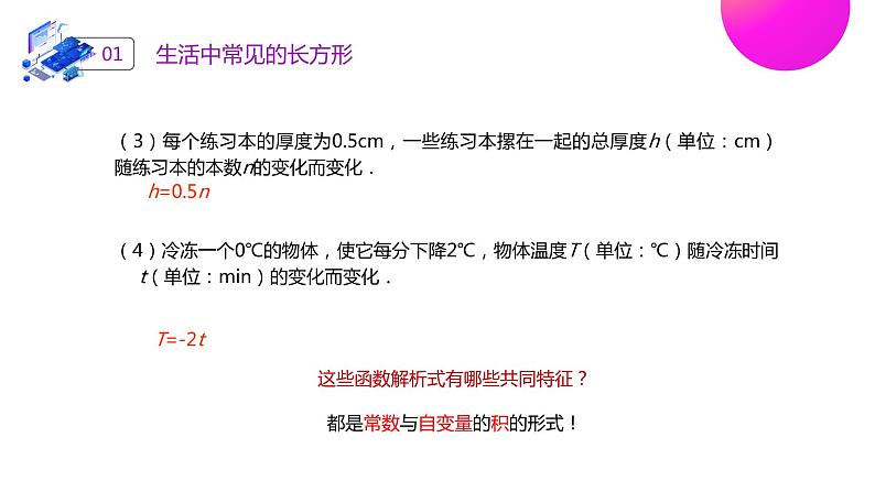 《正比例函数》八年级初二数学下册PPT课件（第19.2.1课时）第6页