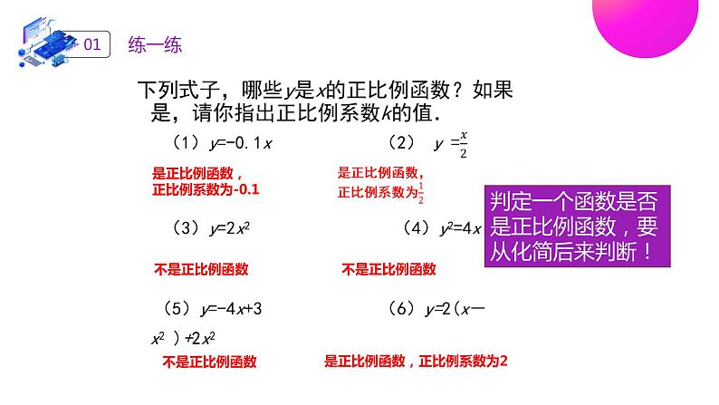 《正比例函数》八年级初二数学下册PPT课件（第19.2.1课时）第8页