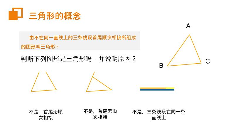 《三角形的边》【人教版】八年级数学初二上册PPT课件（第11.1.1课时）第4页