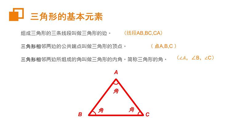 《三角形的边》【人教版】八年级数学初二上册PPT课件（第11.1.1课时）第5页