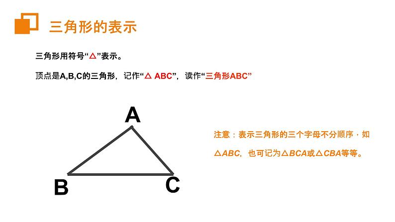 《三角形的边》【人教版】八年级数学初二上册PPT课件（第11.1.1课时）第6页