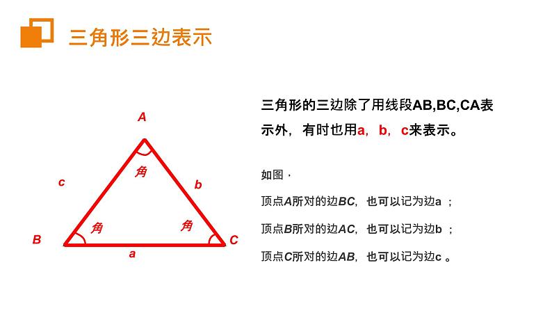 《三角形的边》【人教版】八年级数学初二上册PPT课件（第11.1.1课时）第7页