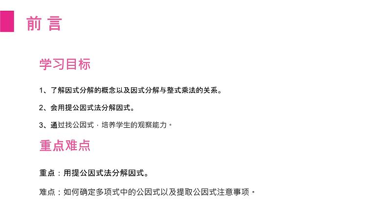 《提公因式法》【人教版】八年级数学初二上册PPT课件（第14.3.1课时）第2页