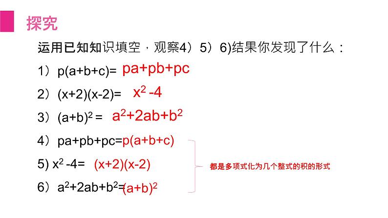 《提公因式法》【人教版】八年级数学初二上册PPT课件（第14.3.1课时）第3页