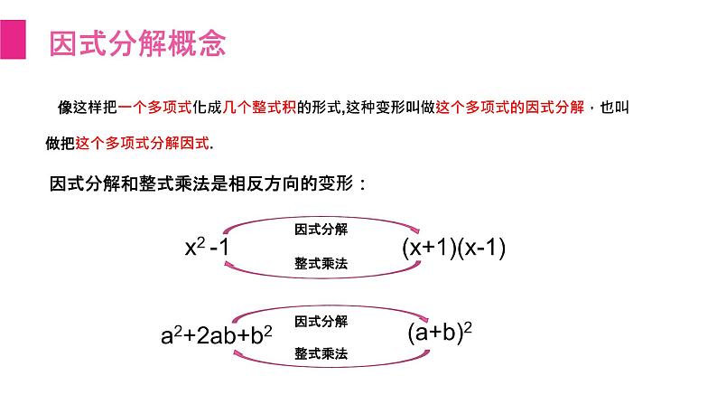 《提公因式法》【人教版】八年级数学初二上册PPT课件（第14.3.1课时）第4页