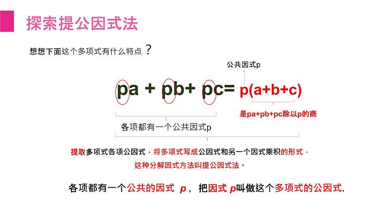 《提公因式法》【人教版】八年级数学初二上册PPT课件（第14.3.1课时）第6页