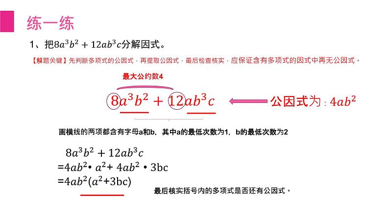 《提公因式法》【人教版】八年级数学初二上册PPT课件（第14.3.1课时）第7页