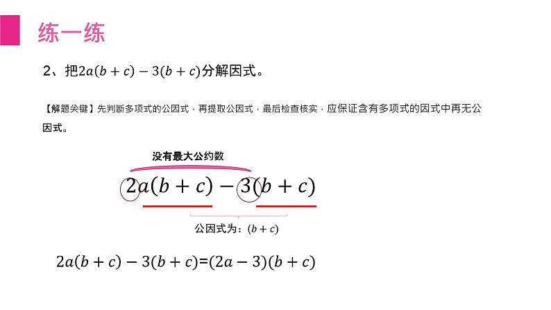 《提公因式法》【人教版】八年级数学初二上册PPT课件（第14.3.1课时）第8页