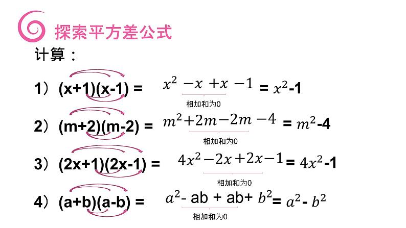 《平方差公式》【人教版】八年级数学初二上册PPT课件（第14.2.1课时）第4页