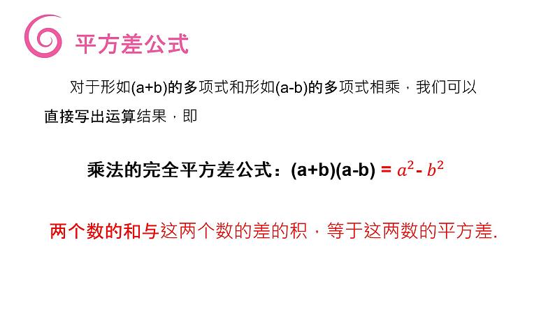 《平方差公式》【人教版】八年级数学初二上册PPT课件（第14.2.1课时）第5页