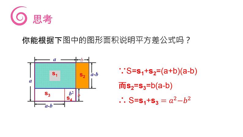 《平方差公式》【人教版】八年级数学初二上册PPT课件（第14.2.1课时）第6页