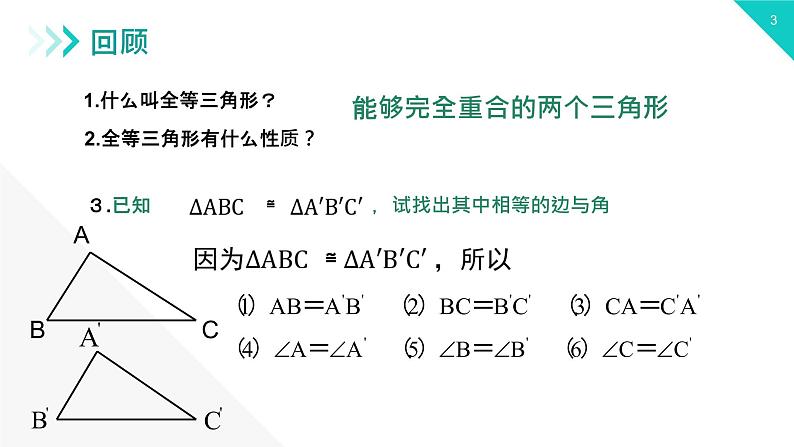 《三角形全等的判定：SSS》【人教版】八年级数学初二上册PPT课件（第12.2.1课时）第3页