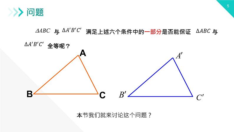 《三角形全等的判定：SSS》【人教版】八年级数学初二上册PPT课件（第12.2.1课时）第5页