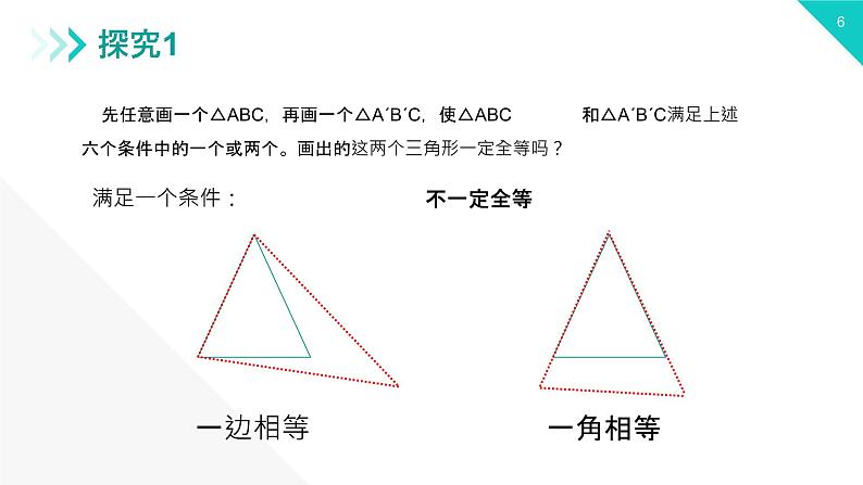 《三角形全等的判定：SSS》【人教版】八年级数学初二上册PPT课件（第12.2.1课时）第6页