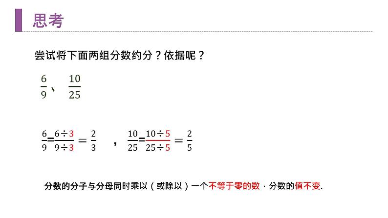 《分式的基本性质：约分与通分》【人教版】八年级数学初二上册PPT课件（第15.1.2课时）04