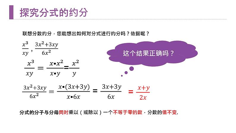 《分式的基本性质：约分与通分》【人教版】八年级数学初二上册PPT课件（第15.1.2课时）05