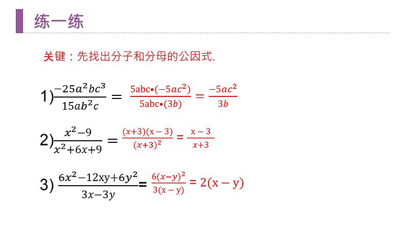 《分式的基本性质：约分与通分》【人教版】八年级数学初二上册PPT课件（第15.1.2课时）07