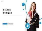 《整数指数幂：科学记数法》【人教版】八年级数学初二上册PPT课件（第15.2.3课时）