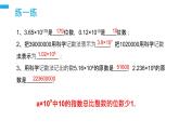 《整数指数幂：科学记数法》【人教版】八年级数学初二上册PPT课件（第15.2.3课时）