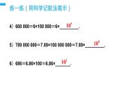 《整数指数幂：科学记数法》【人教版】八年级数学初二上册PPT课件（第15.2.3课时）