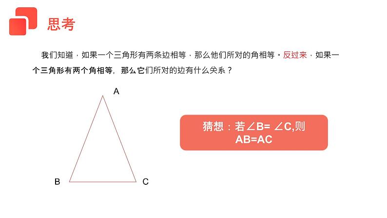 《等腰三角形判定》【人教版】八年级数学初二上册PPT课件（第13.3.1-2课时）第4页