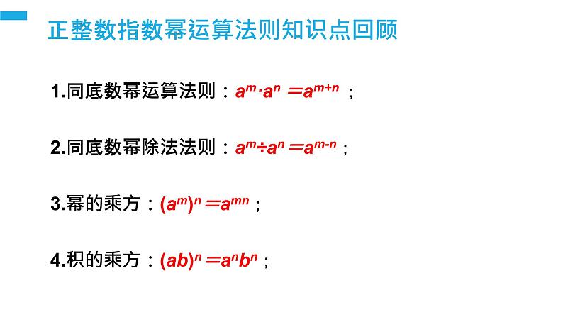 《分式的乘除：混合法则》【人教版】八年级数学初二上册PPT课件（第15.2.1课时）第4页