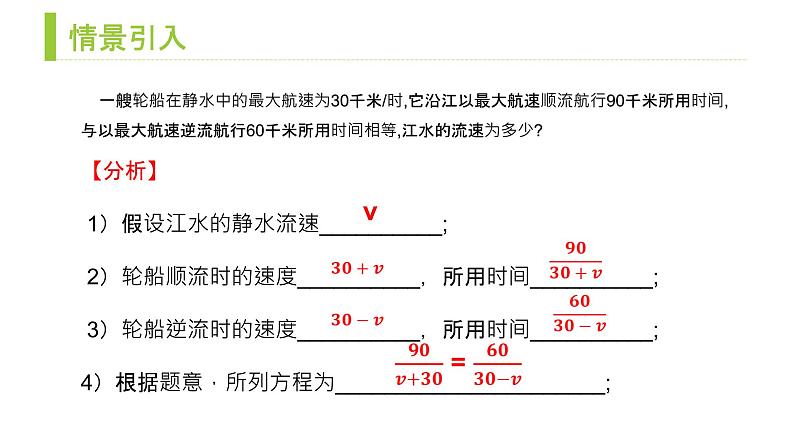 《分式方程：解分式方程》【人教版】八年级数学初二上册PPT课件（第15.3.1课时）第3页