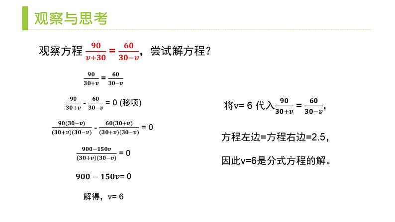 《分式方程：解分式方程》【人教版】八年级数学初二上册PPT课件（第15.3.1课时）第5页