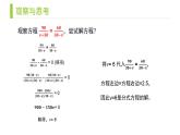 《分式方程：解分式方程》【人教版】八年级数学初二上册PPT课件（第15.3.1课时）