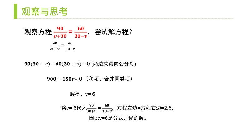 《分式方程：解分式方程》【人教版】八年级数学初二上册PPT课件（第15.3.1课时）第6页