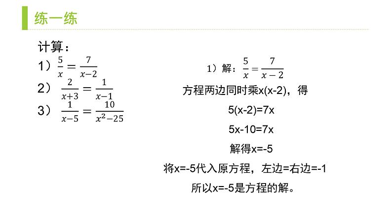 《分式方程：解分式方程》【人教版】八年级数学初二上册PPT课件（第15.3.1课时）第7页