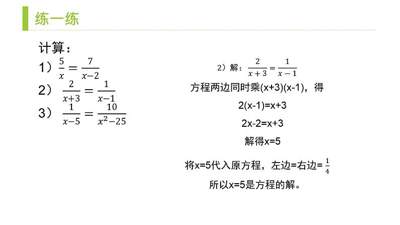 《分式方程：解分式方程》【人教版】八年级数学初二上册PPT课件（第15.3.1课时）第8页