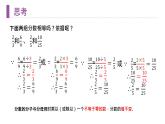 《分式的基本性质》【人教版】八年级数学初二上册PPT课件（第15.1.2课时）