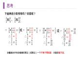 《分式的基本性质》【人教版】八年级数学初二上册PPT课件（第15.1.2课时）