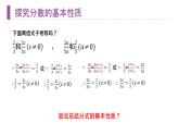 《分式的基本性质》【人教版】八年级数学初二上册PPT课件（第15.1.2课时）