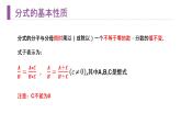 《分式的基本性质》【人教版】八年级数学初二上册PPT课件（第15.1.2课时）