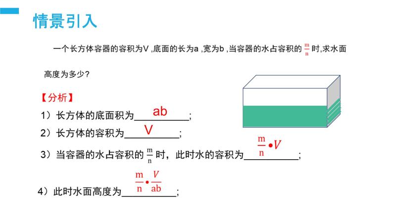 《分式的乘除：乘除法则》【人教版】八年级数学初二上册PPT课件（第15.2.1课时）03