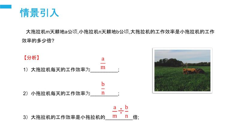 《分式的乘除：乘除法则》【人教版】八年级数学初二上册PPT课件（第15.2.1课时）04