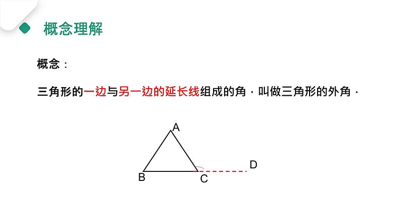 《三角形的外角》【人教版】八年级数学初二上册PPT课件（第11.2.2课时）第4页