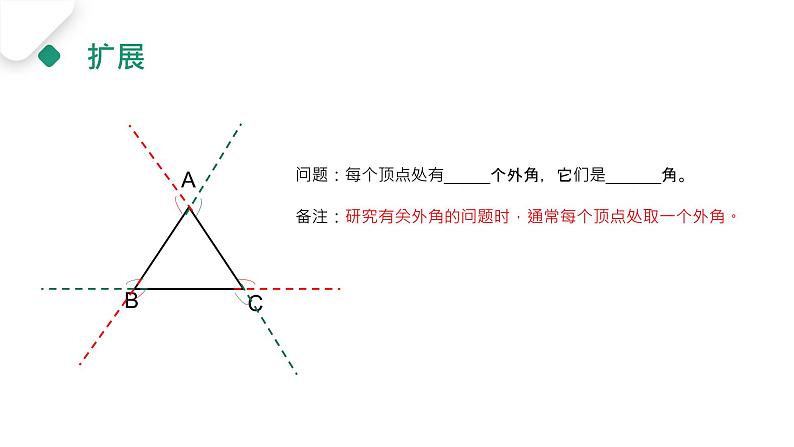 《三角形的外角》【人教版】八年级数学初二上册PPT课件（第11.2.2课时）第5页