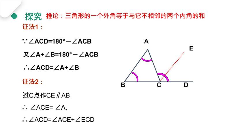 《三角形的外角》【人教版】八年级数学初二上册PPT课件（第11.2.2课时）第7页