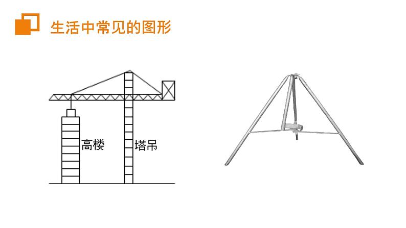 《三角形的稳定性》【人教版】八年级数学初二上册PPT课件（第11.1.3课时）03