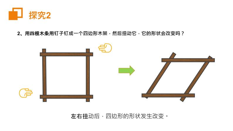 《三角形的稳定性》【人教版】八年级数学初二上册PPT课件（第11.1.3课时）07