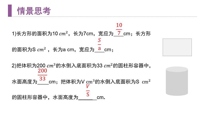 《从分数到分式》【人教版】八年级数学初二上册PPT课件（第15.1.1课时）第3页