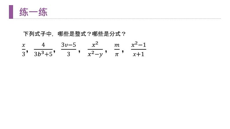 《从分数到分式》【人教版】八年级数学初二上册PPT课件（第15.1.1课时）第7页