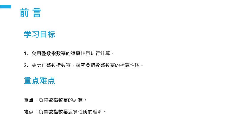 《整数指数幂：负整数指数幂运算性质》【人教版】八年级数学初二上册PPT课件（第15.2.3课时）第2页