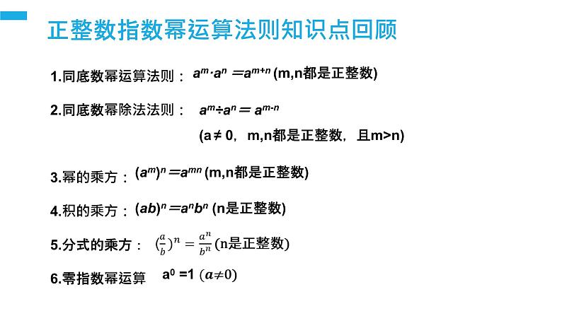 《整数指数幂：负整数指数幂运算性质》【人教版】八年级数学初二上册PPT课件（第15.2.3课时）第3页