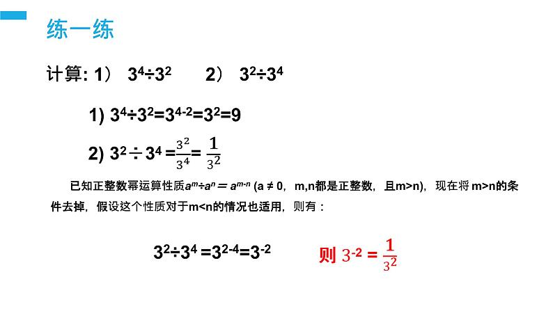 《整数指数幂：负整数指数幂运算性质》【人教版】八年级数学初二上册PPT课件（第15.2.3课时）第4页