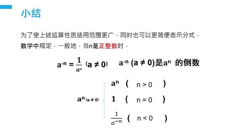 《整数指数幂：负整数指数幂运算性质》【人教版】八年级数学初二上册PPT课件（第15.2.3课时）第6页